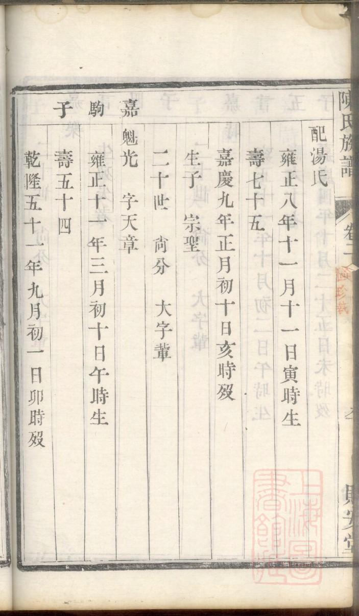 族谱家谱制作编辑软件