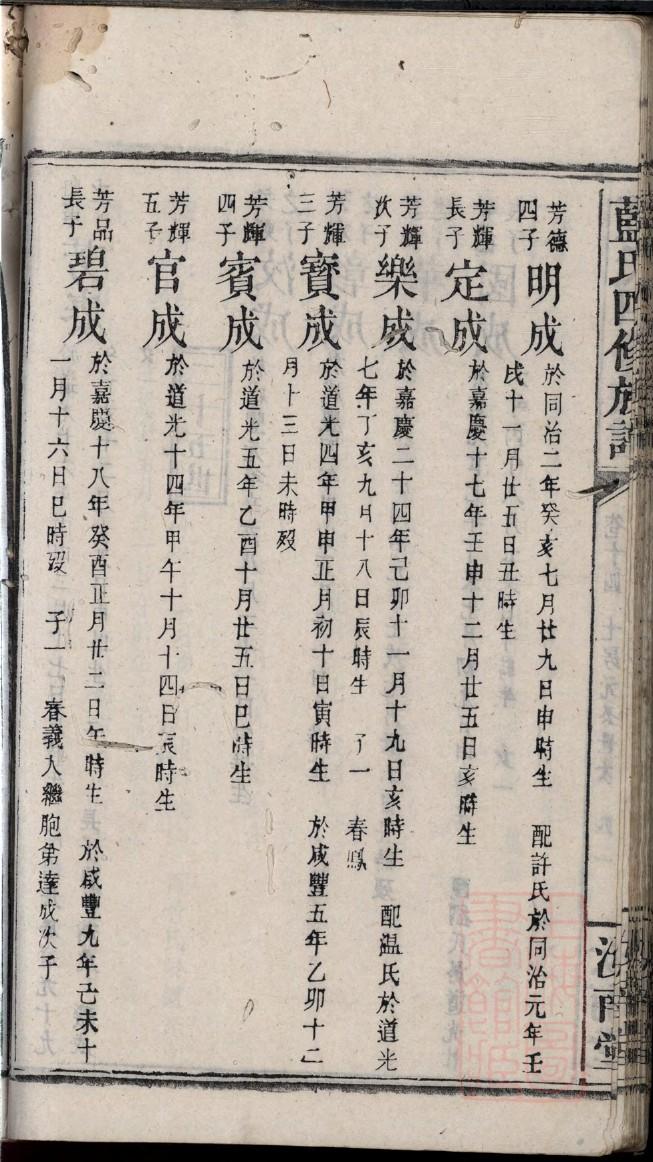 山东阴家家谱