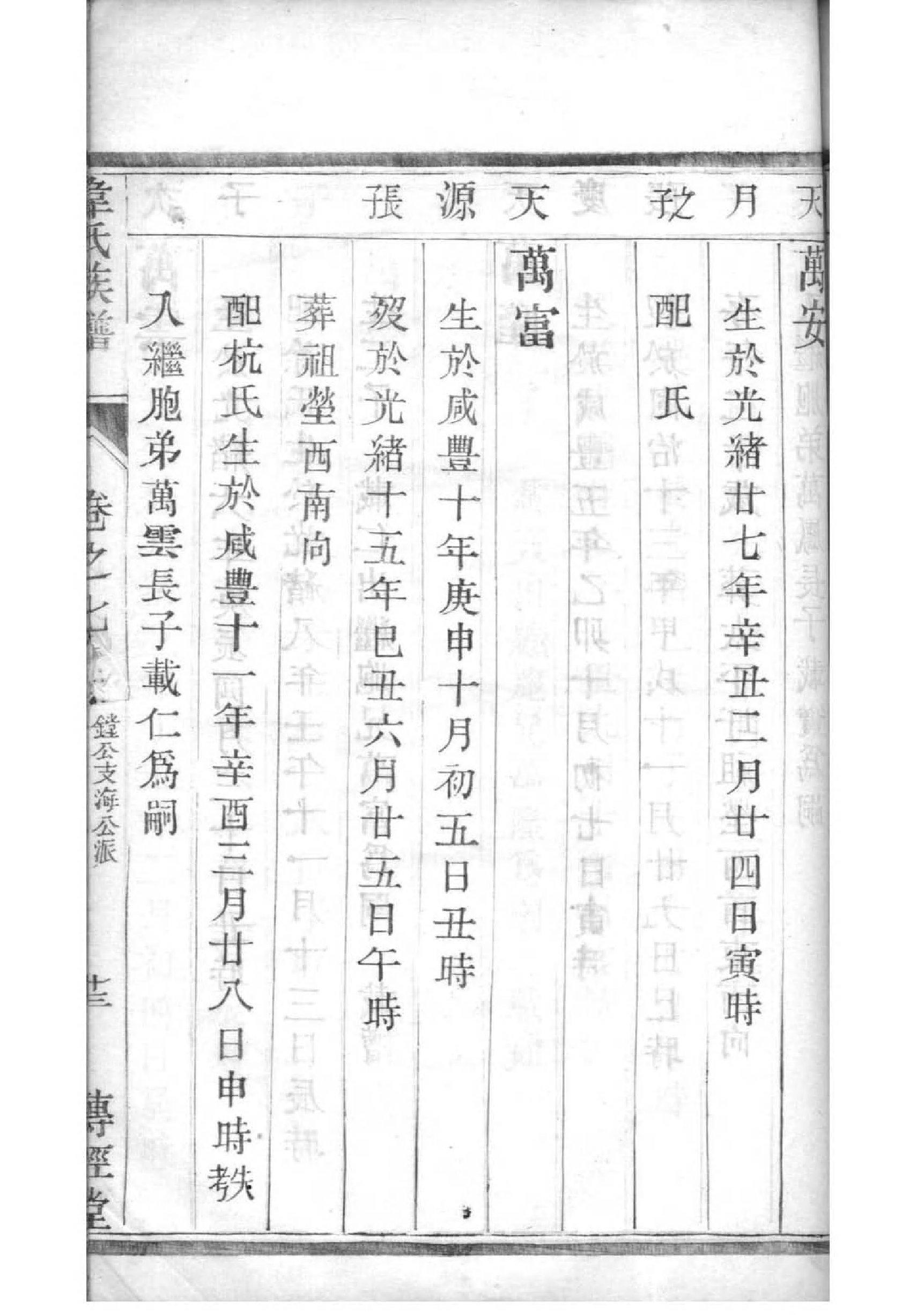 栗氏免费查家谱族谱