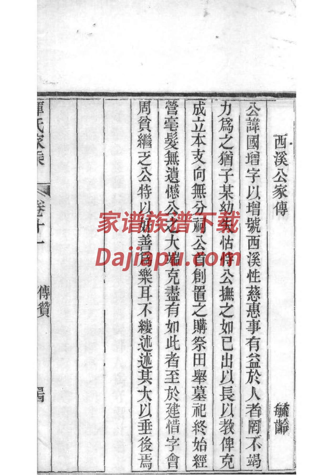 义氏族谱在哪里看