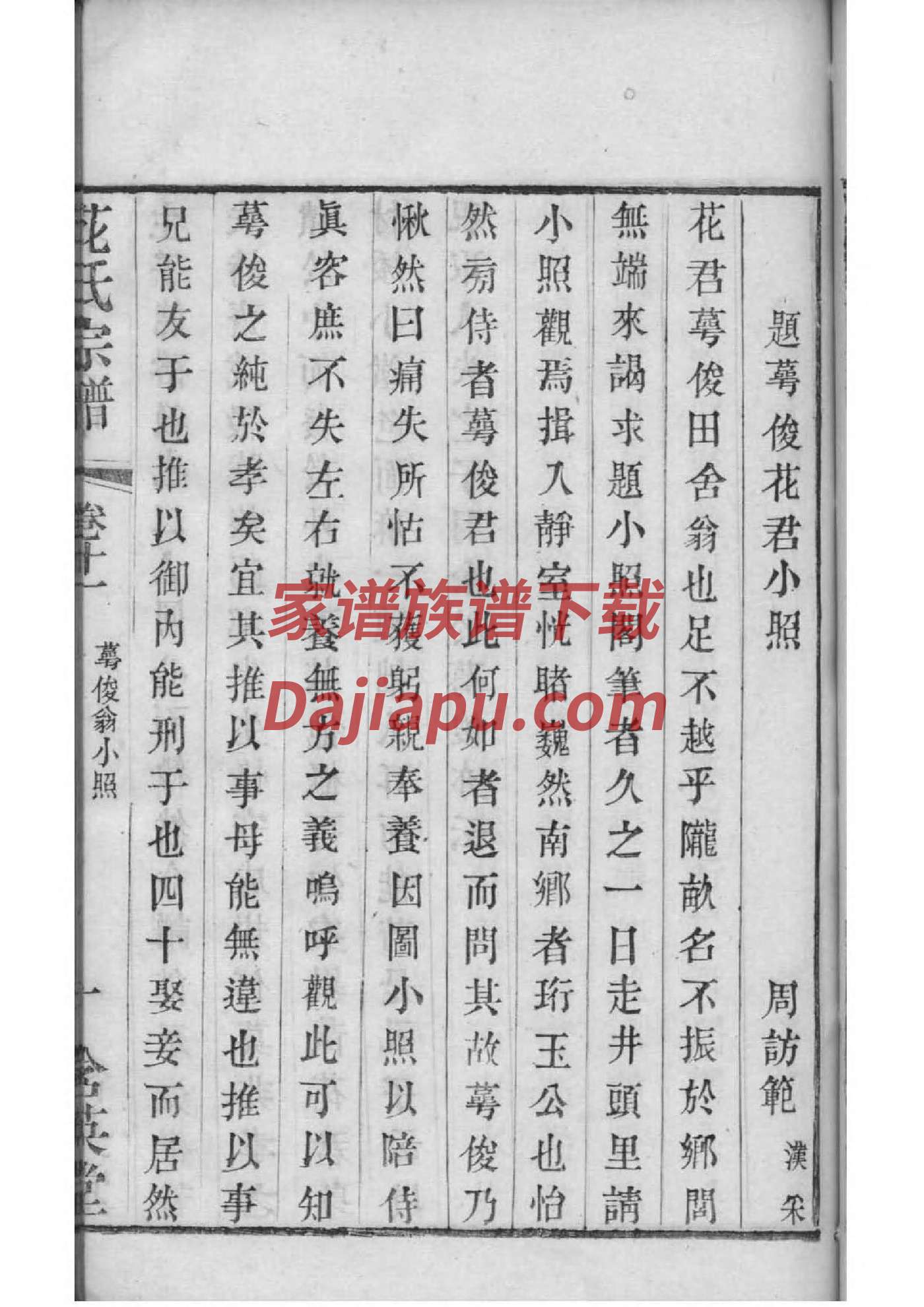 倩女幽魂家谱