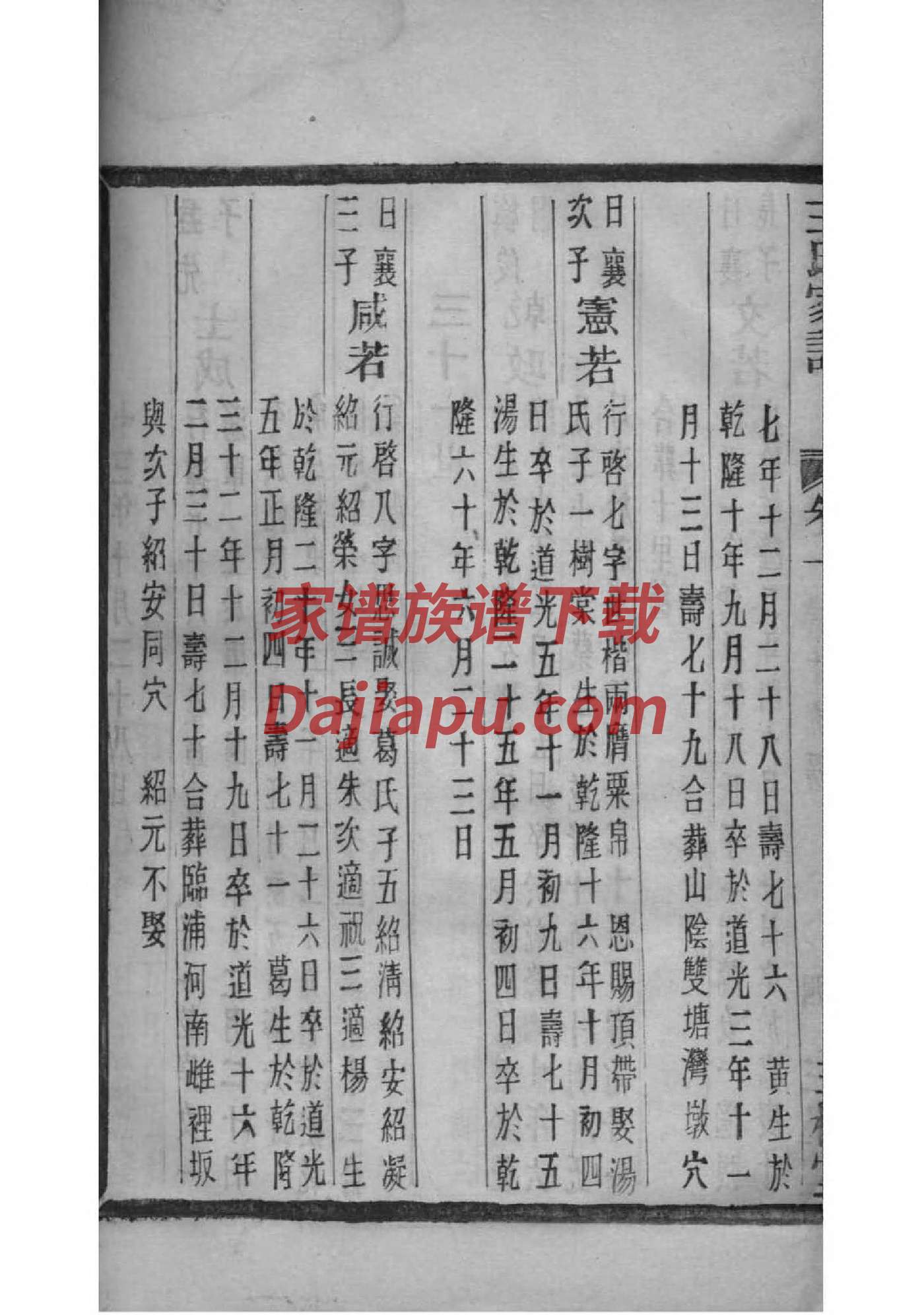 孔孟家谱排序的由来