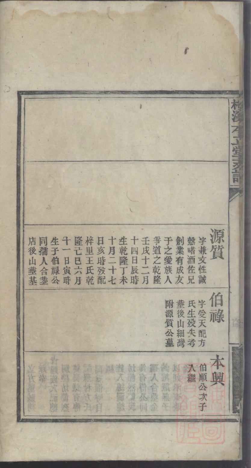 卞姓族谱字辈查询全部