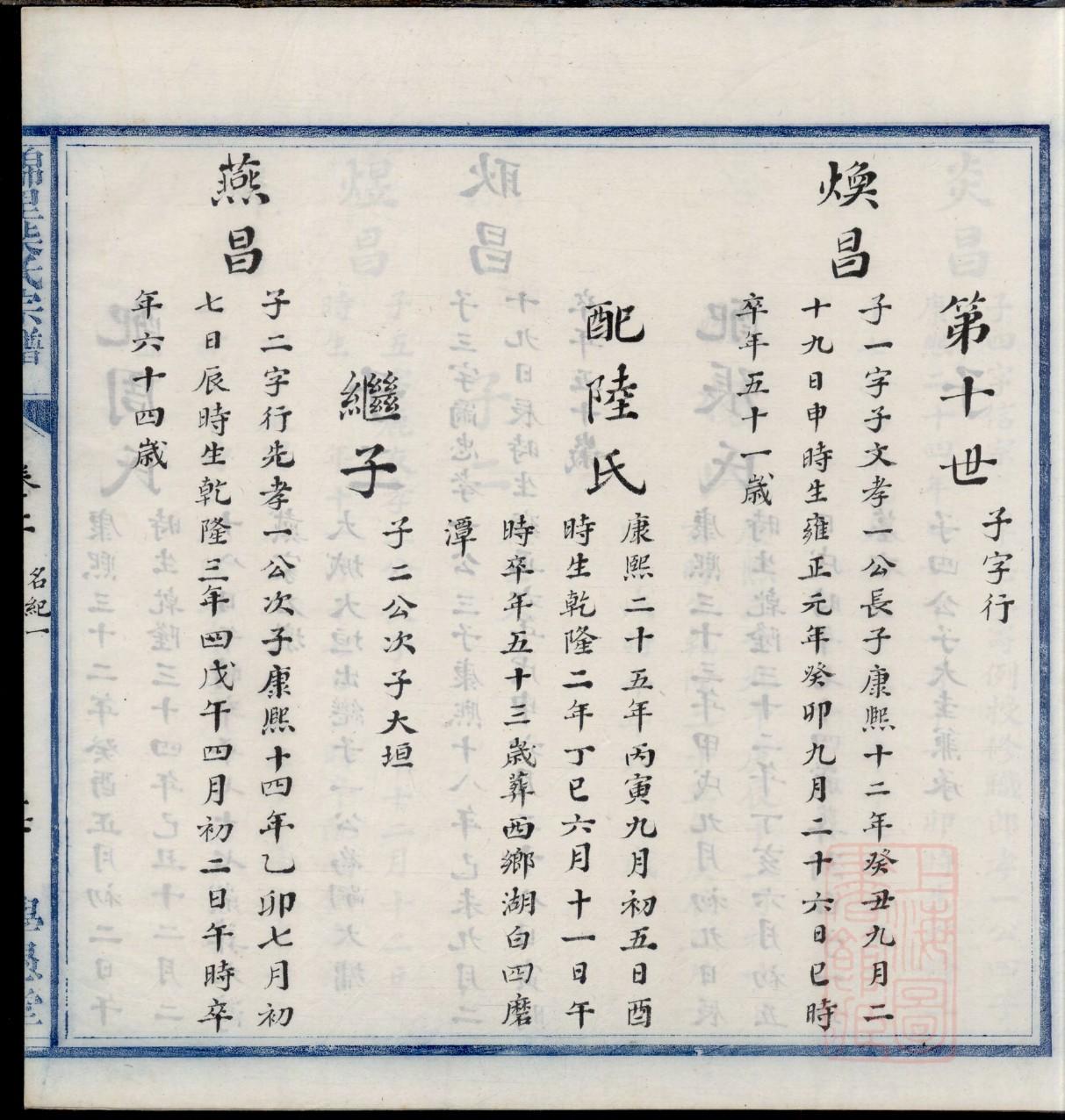 廖氏族谱字辈