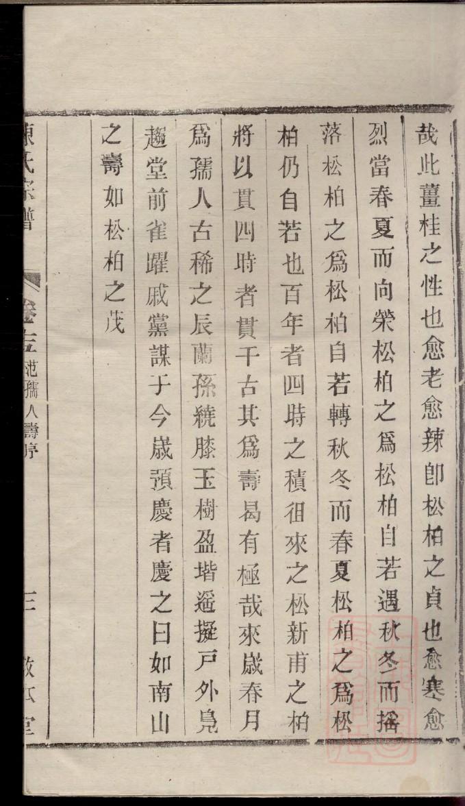 山西洪洞陈氏族谱