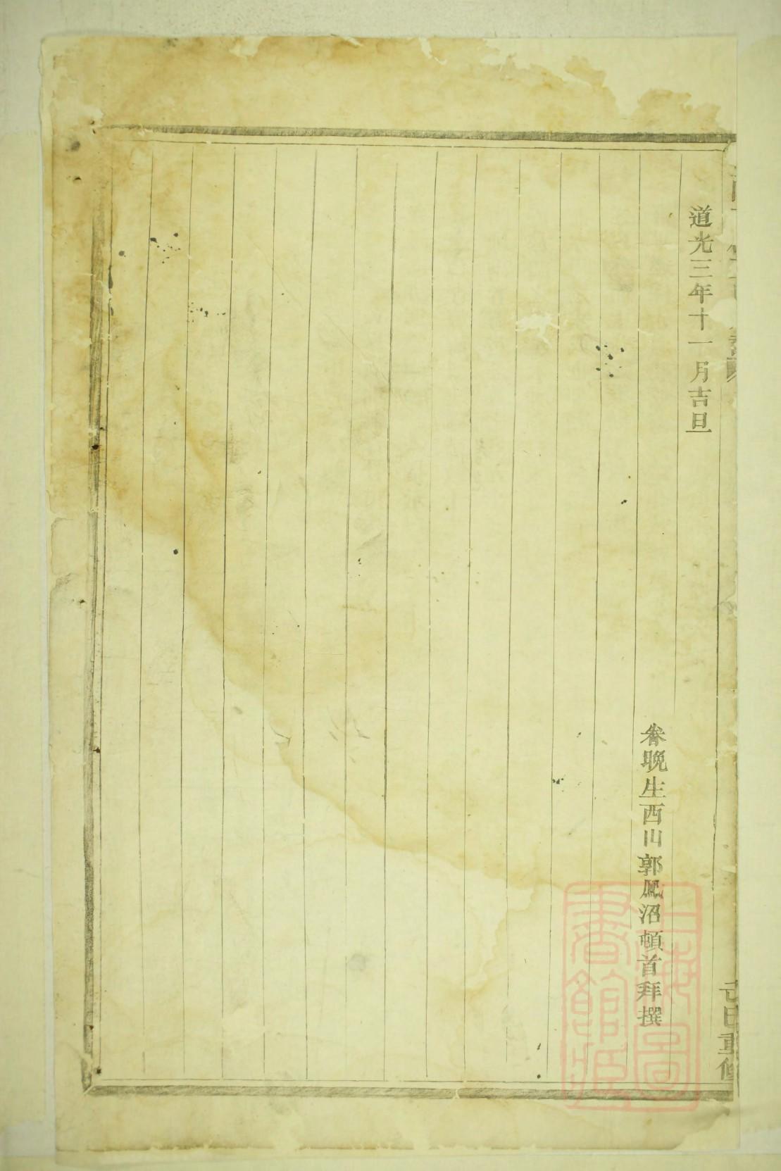 管氏字辈介绍