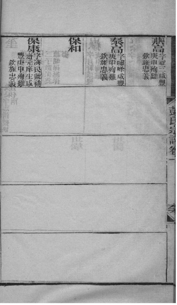 苏氏家谱的字辈顺序