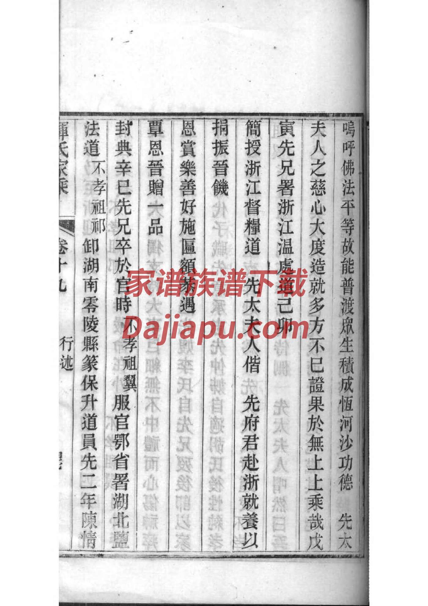 朝鲜族家谱