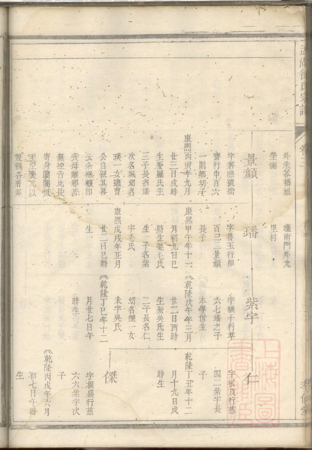 苍氏辈分表