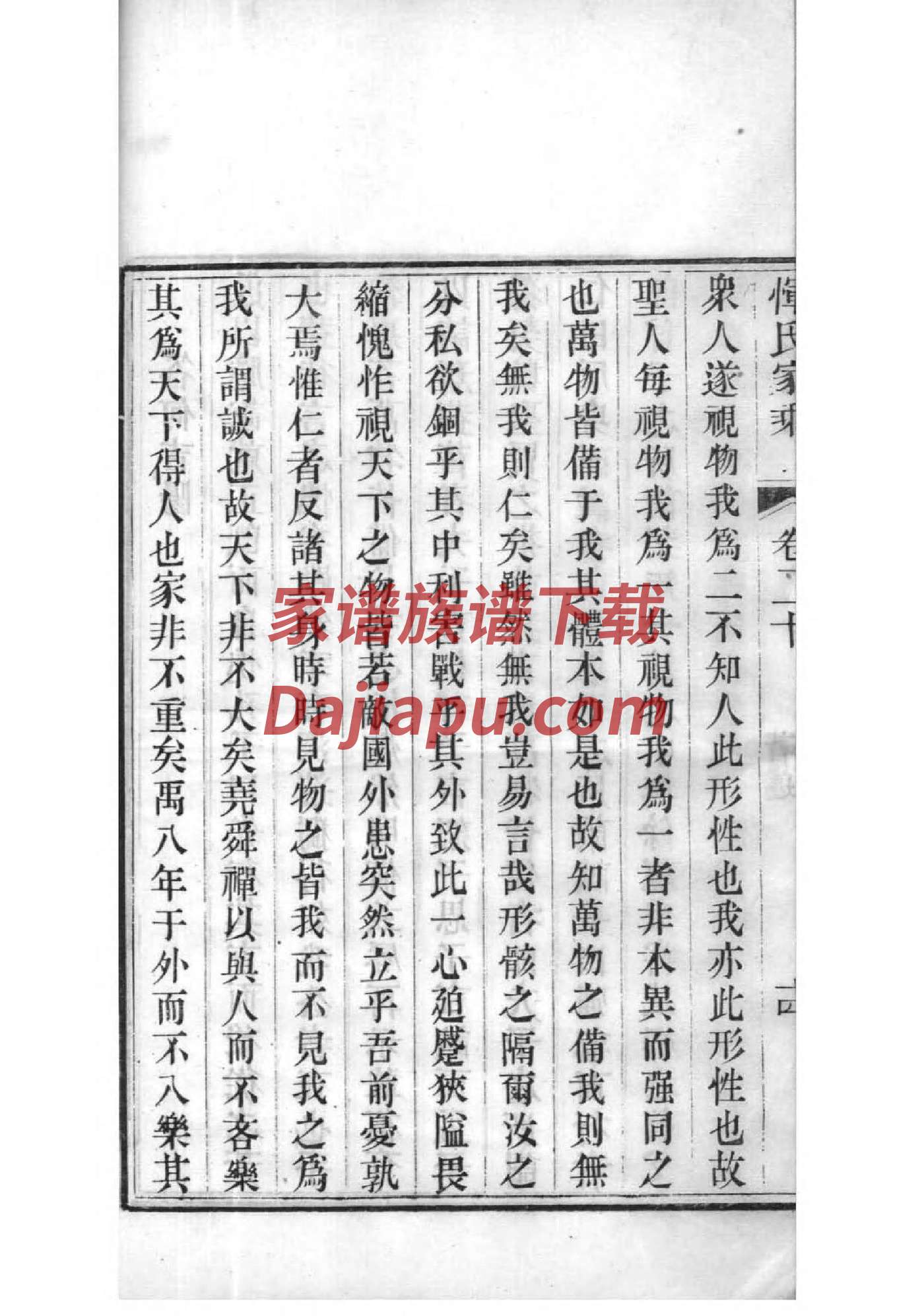 世德堂王姓家谱