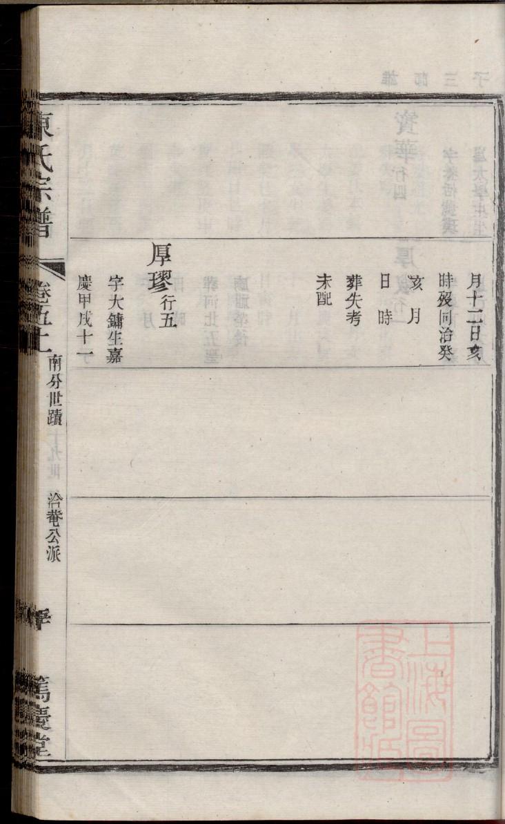 唱姓免费查自己家谱