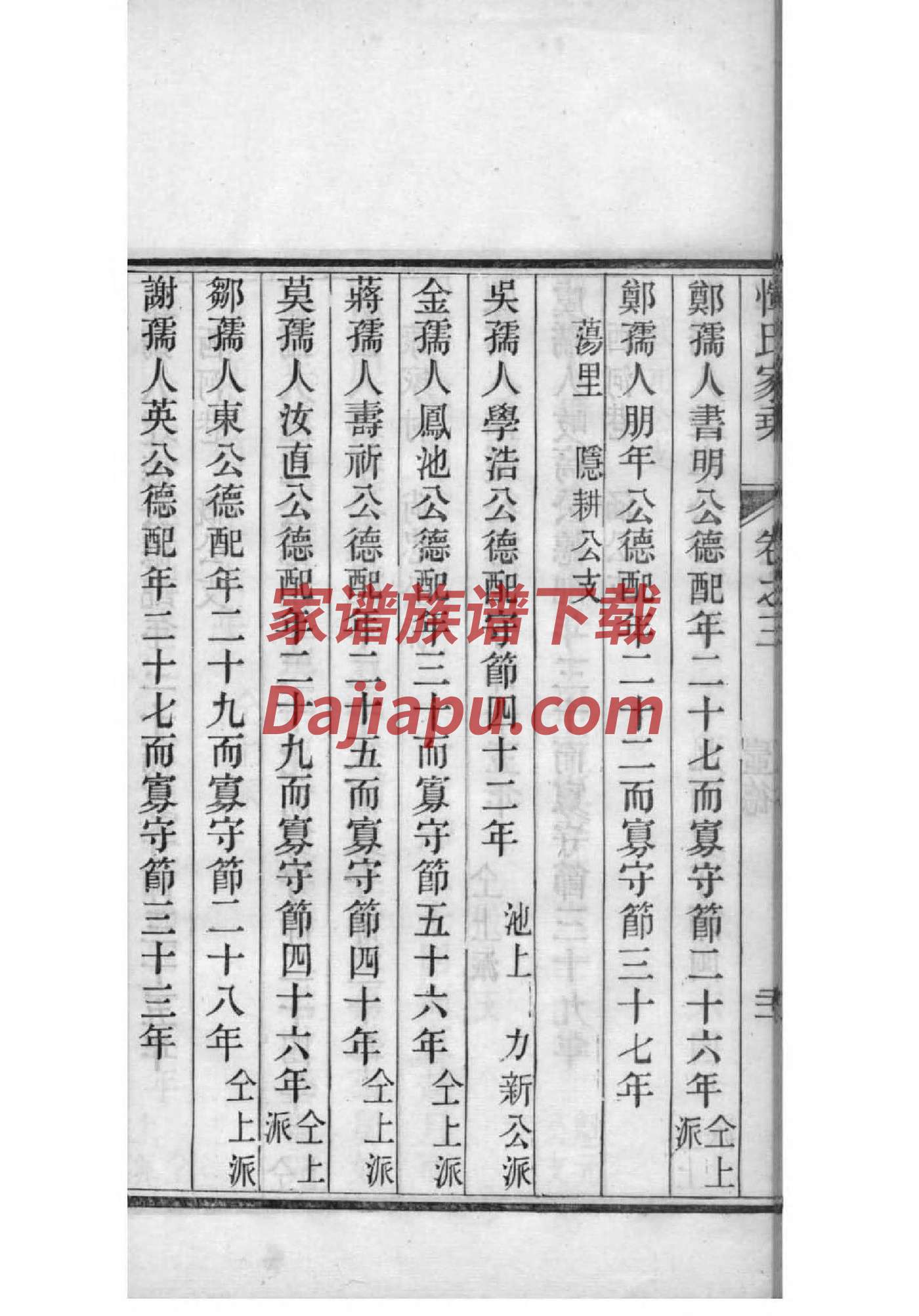 家族重修家谱违法吗