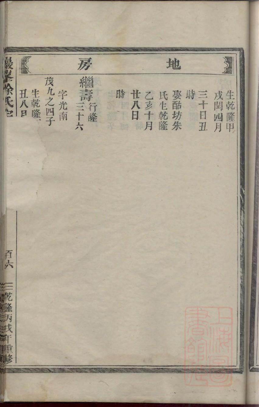 表氏免费查家谱族谱