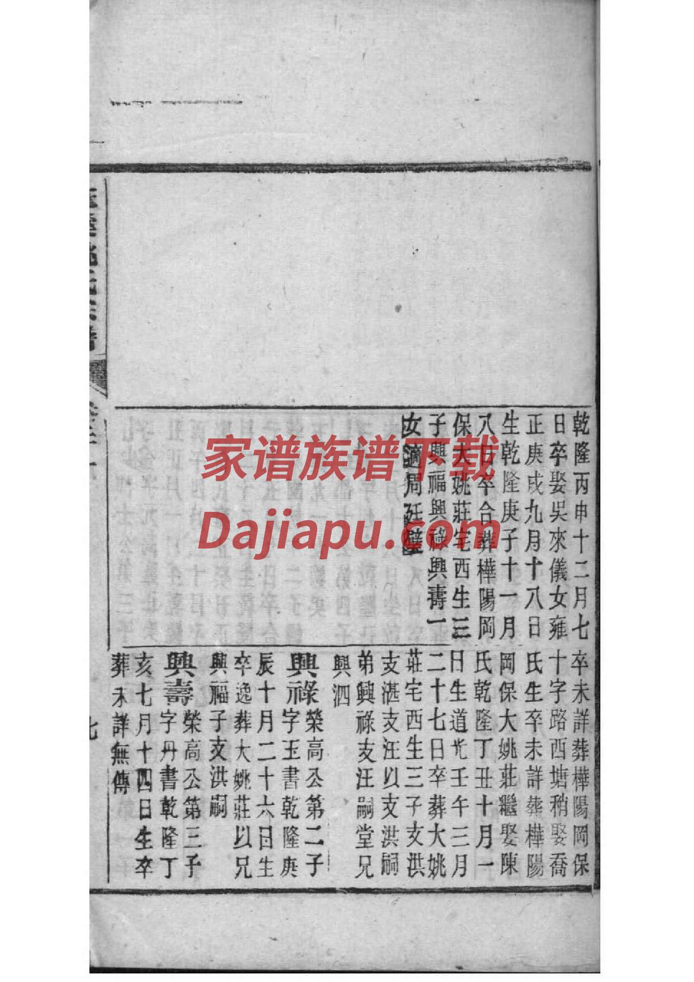 蔡氏族谱