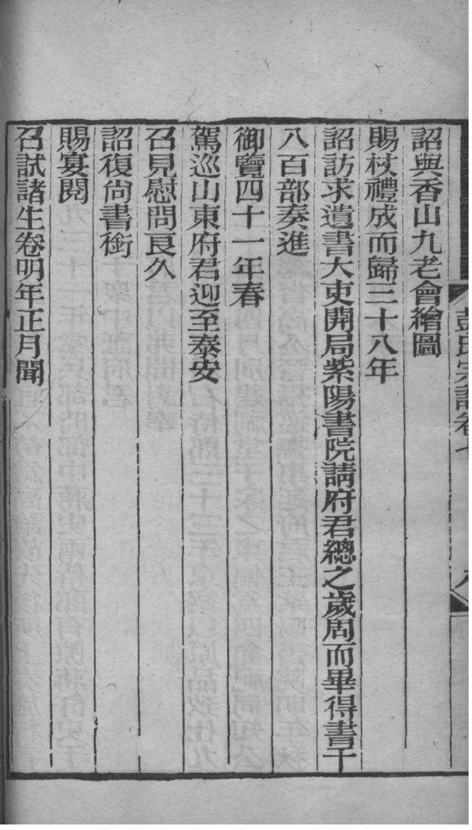 哈萨虎贝勒家谱