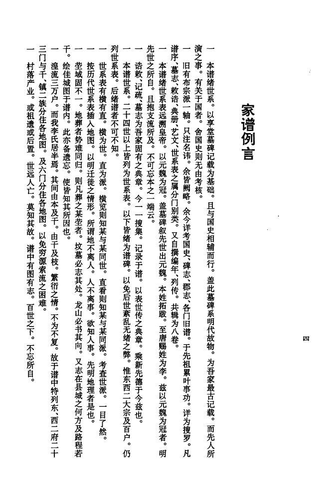 曾氏族谱字辈查询广西