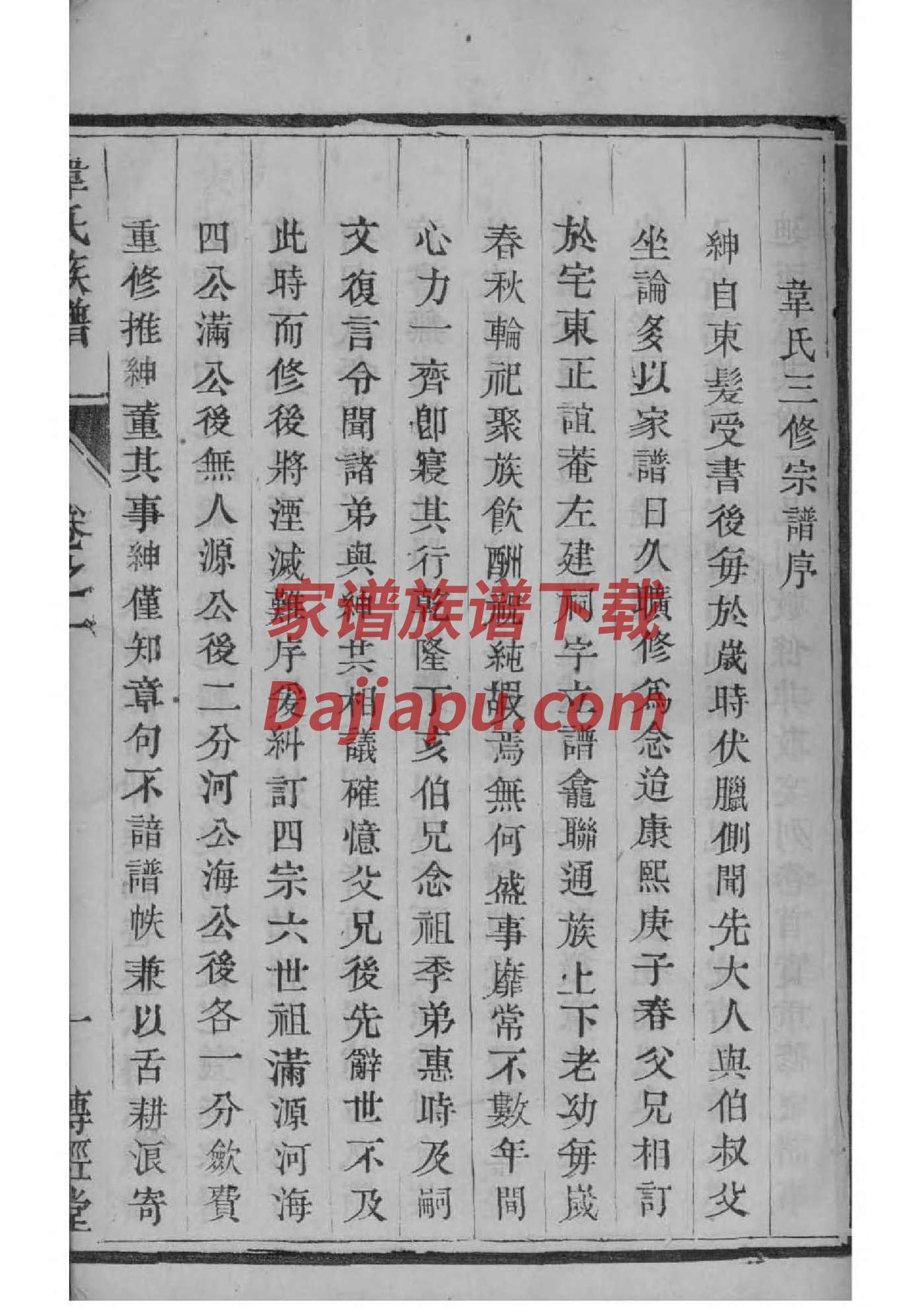 虎姓家谱