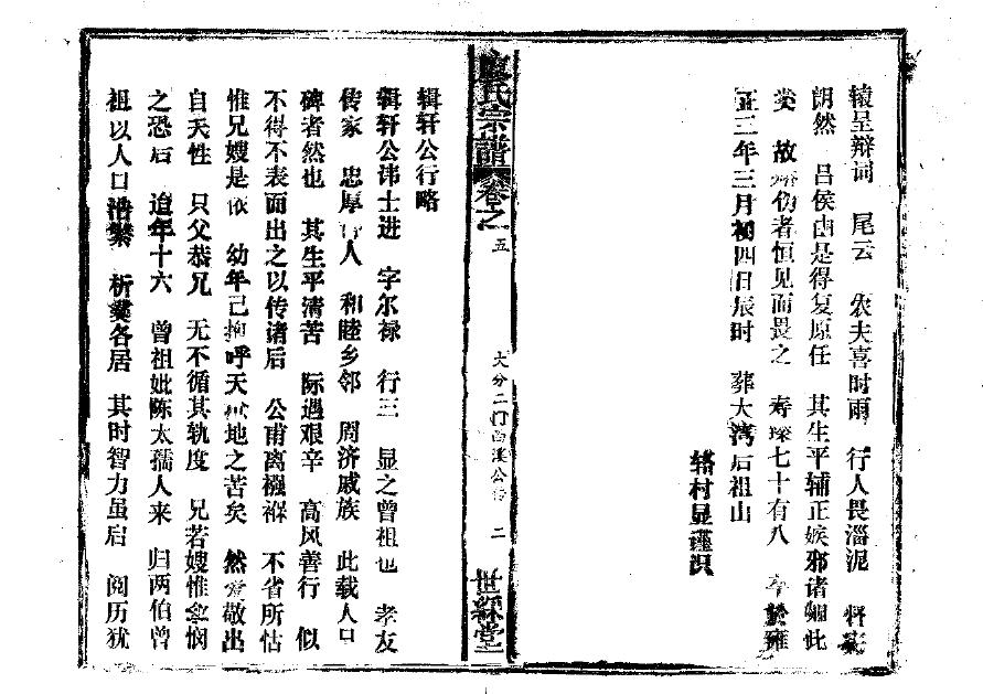 和姓族谱