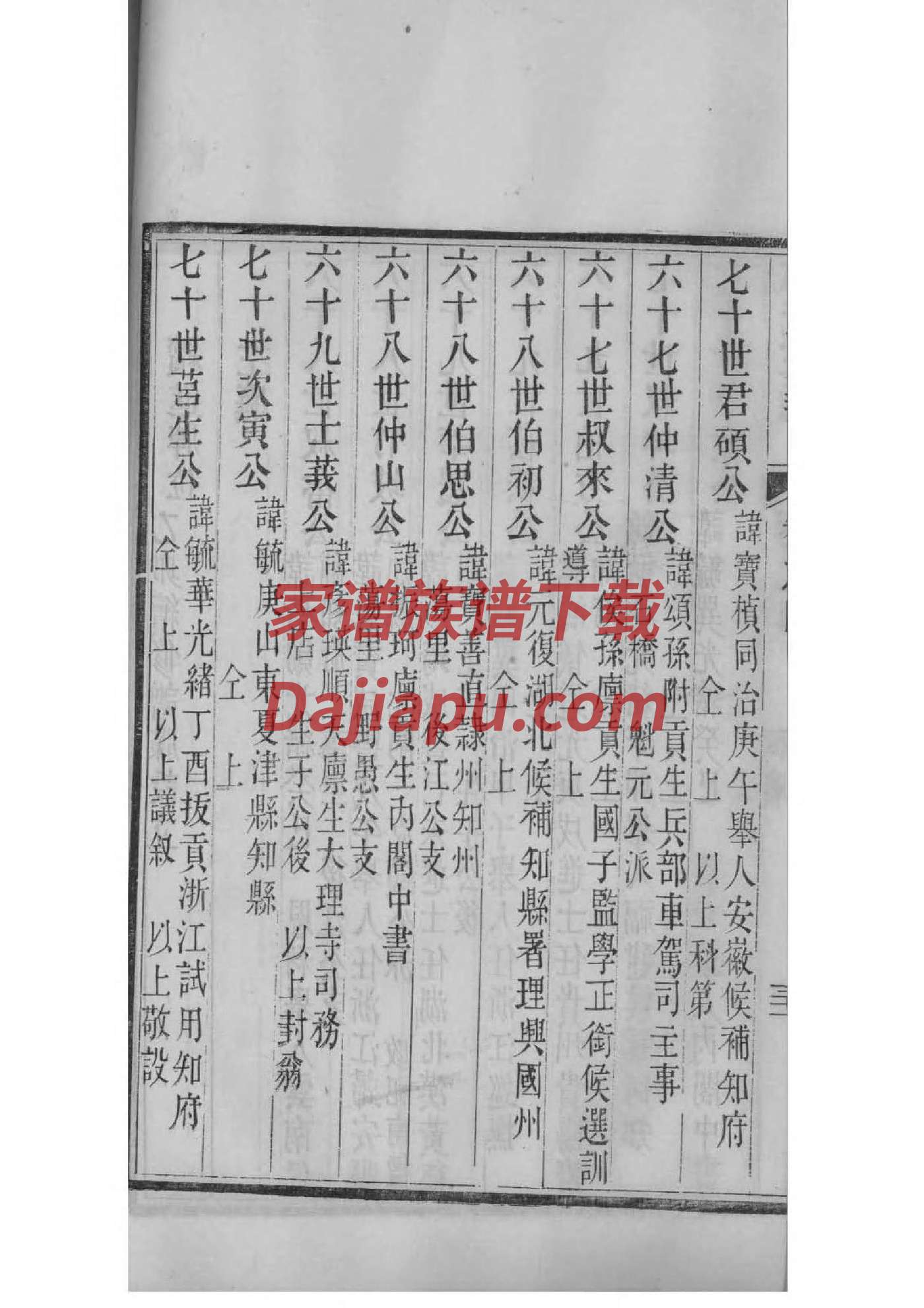 姜家家谱