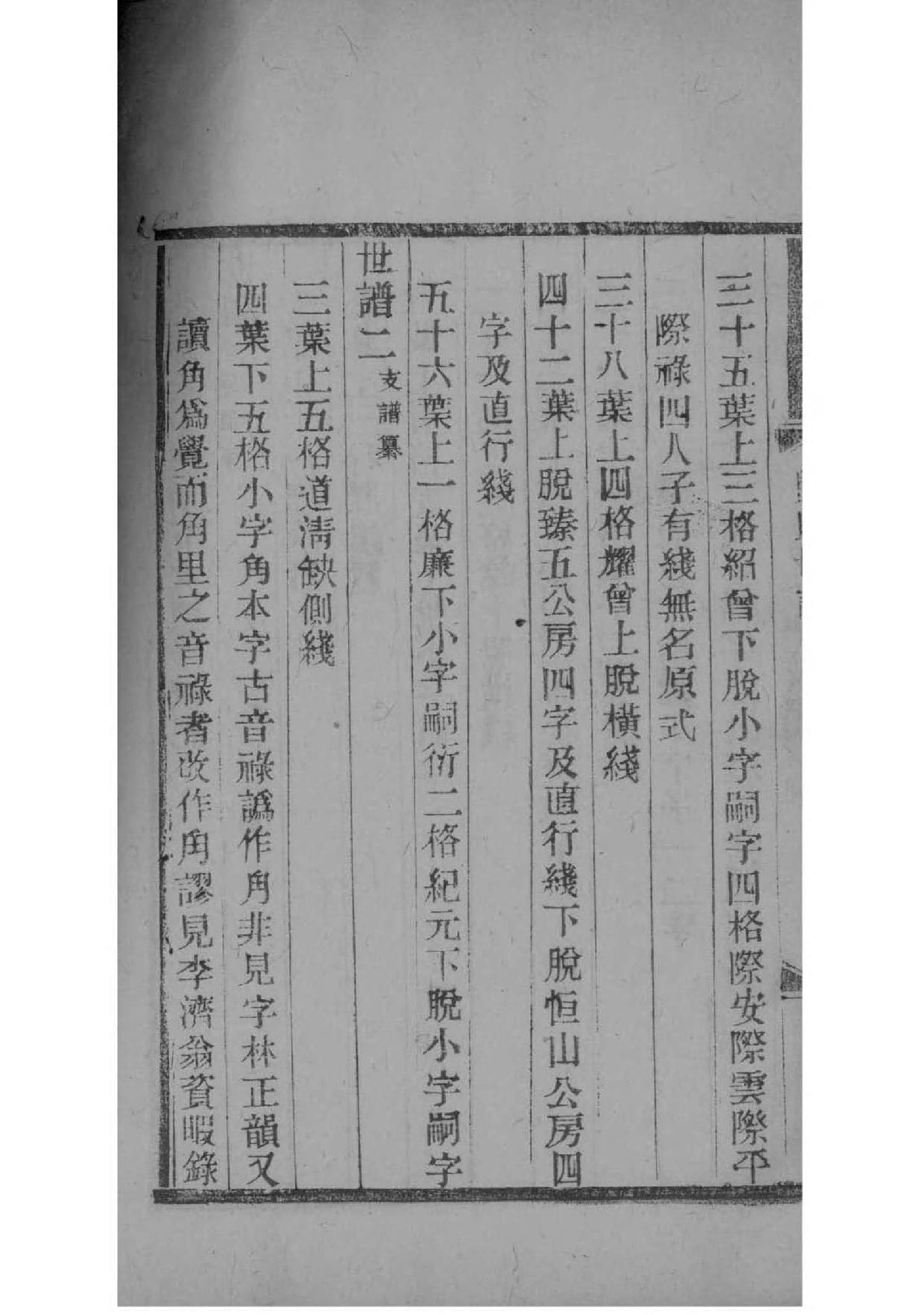 阮姓族谱字辈查询全部