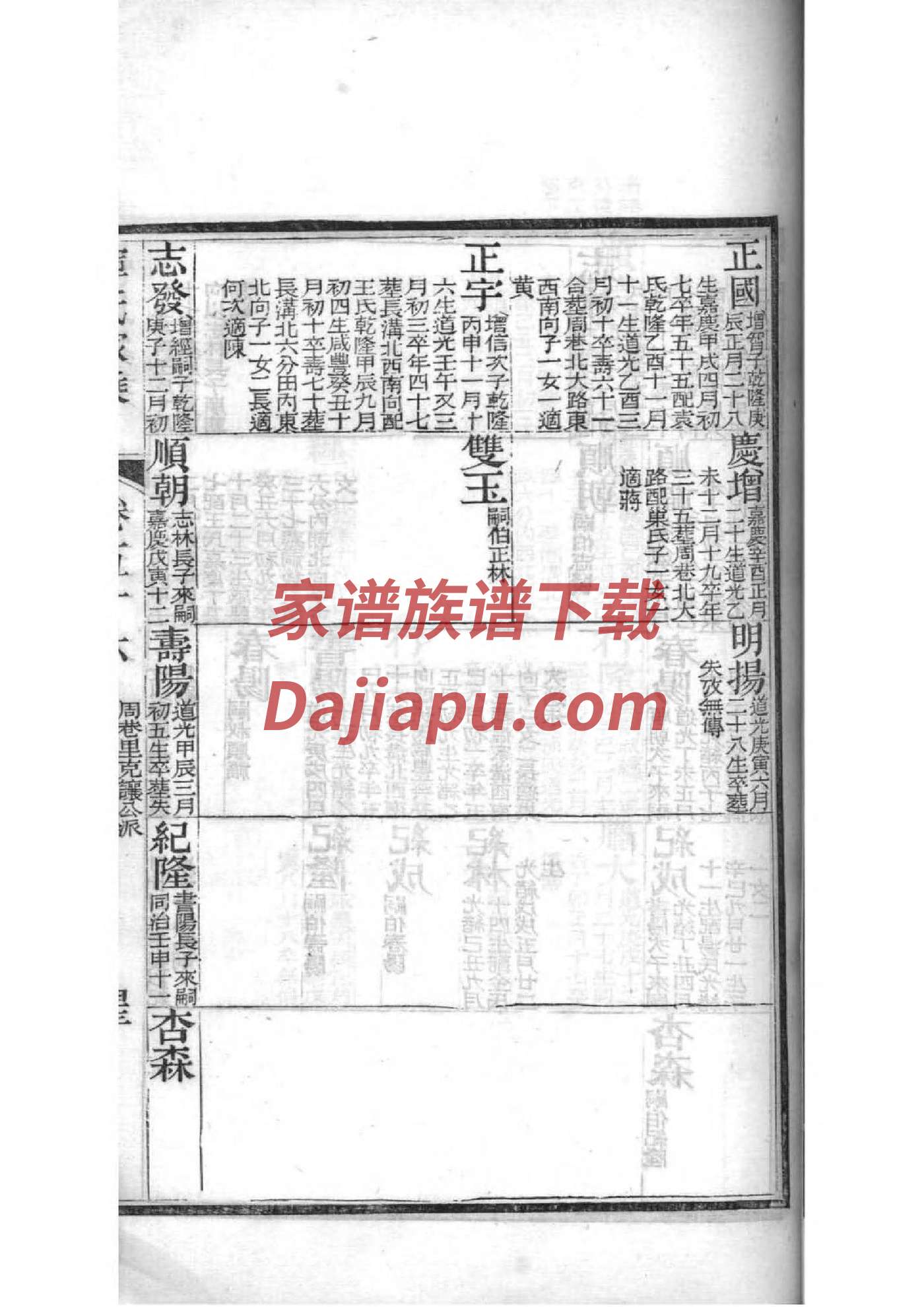 廉姓免费查自己家谱