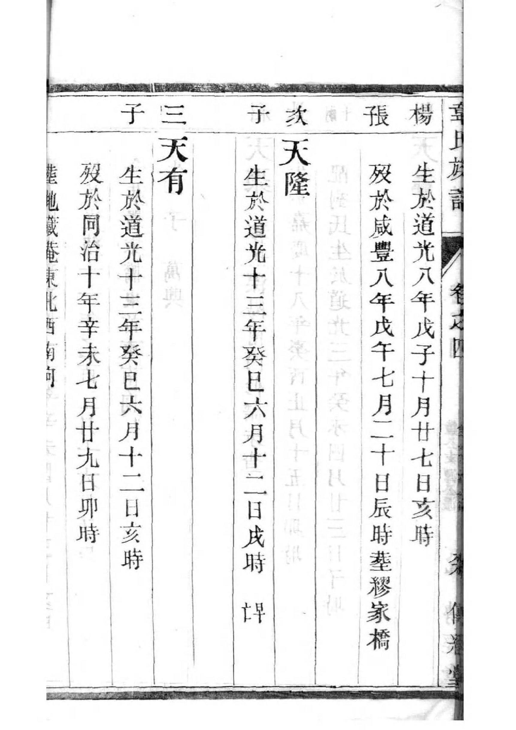 练氏家谱字辈大全集