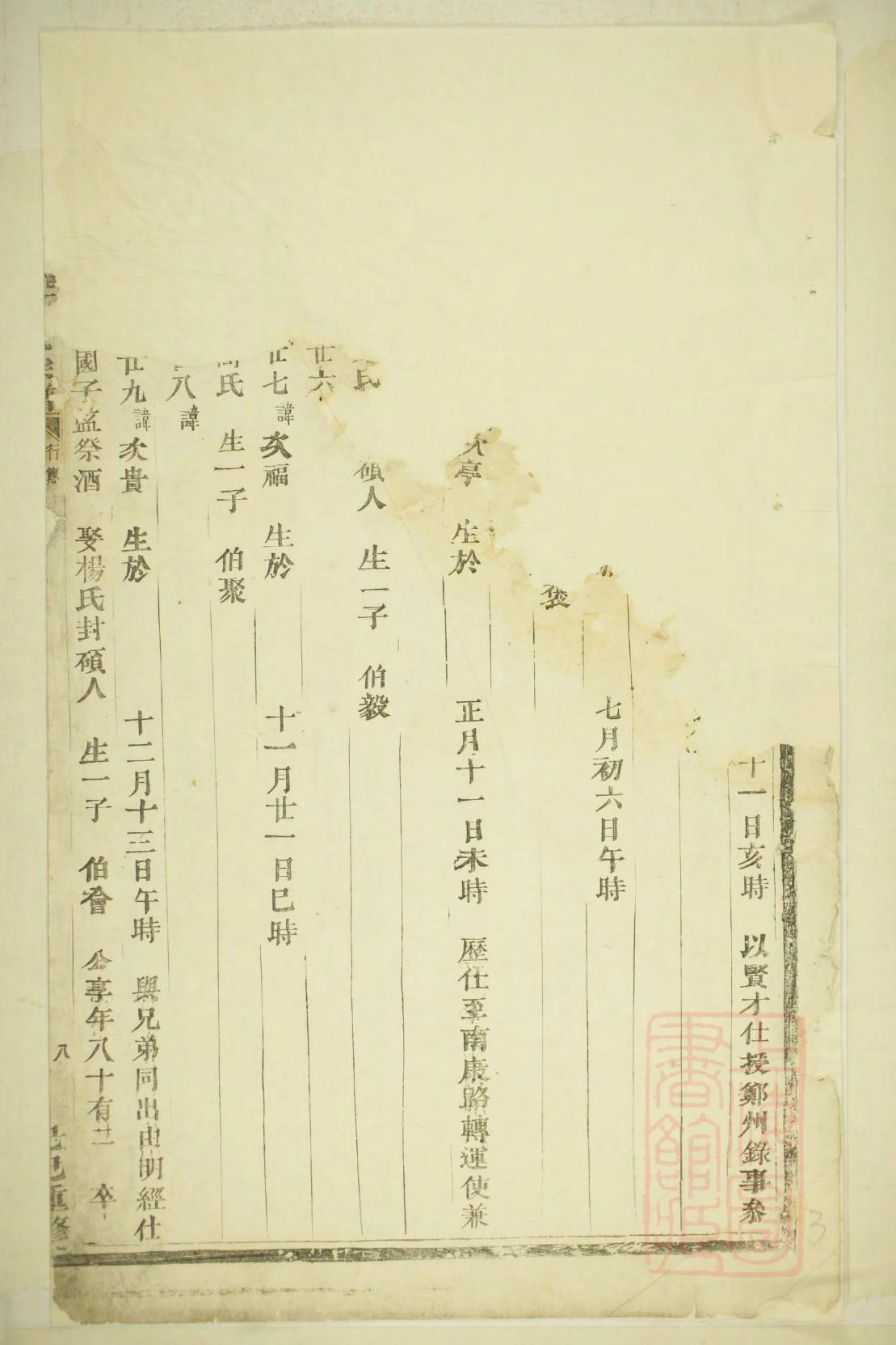 蒋氏家谱字辈查询湖南