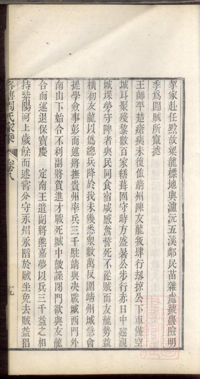 聂氏家谱字辈大全取名