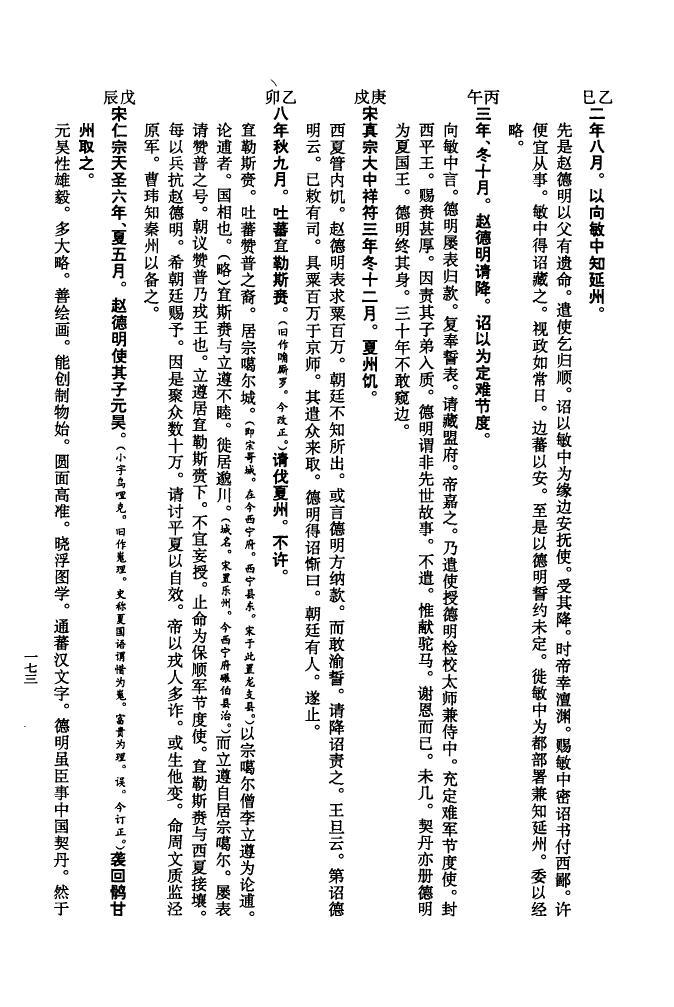 漩涡一族家谱