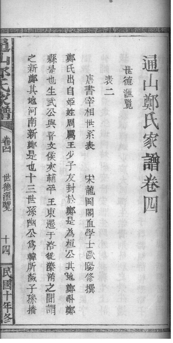 四山李氏族谱
