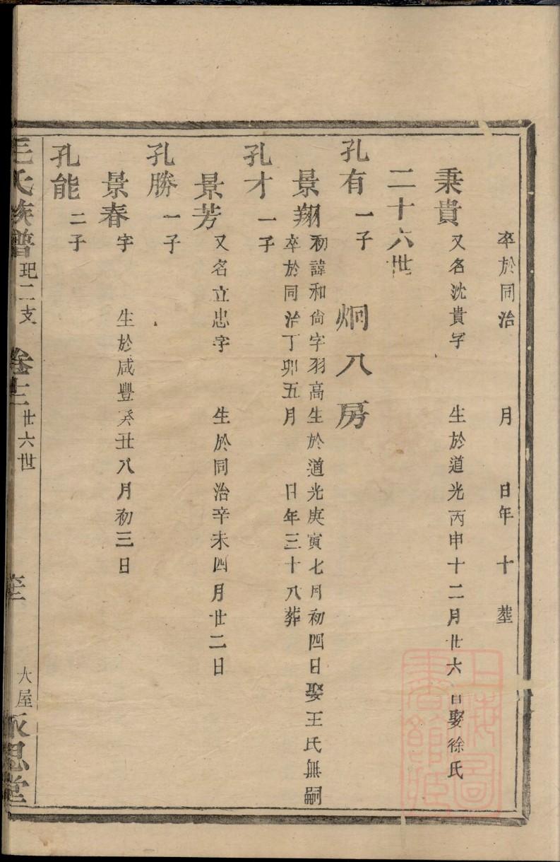 中华周氏家谱字辈大全