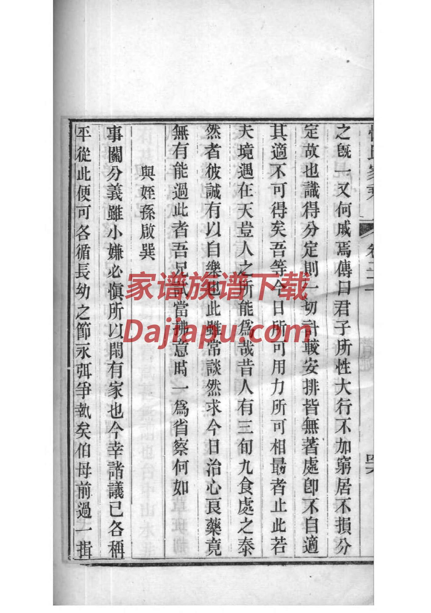蹇氏族谱序言范文