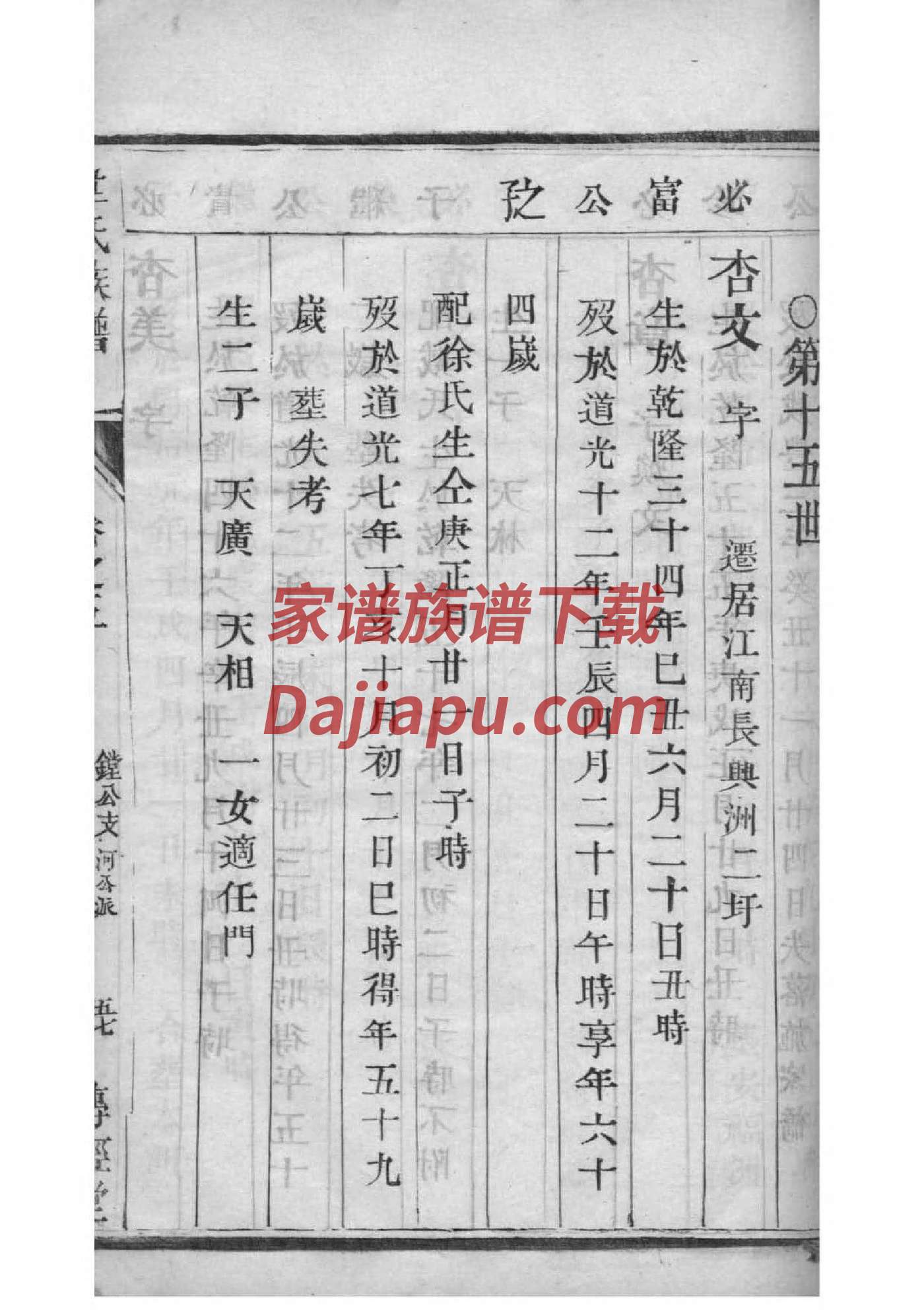 西平李氏家谱