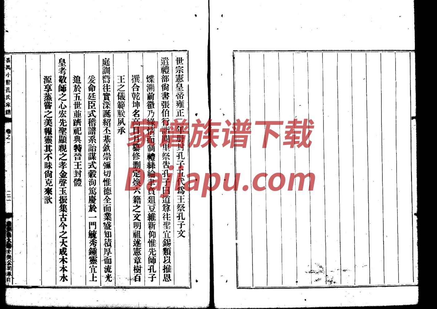 辽宁张家家谱28个字辈