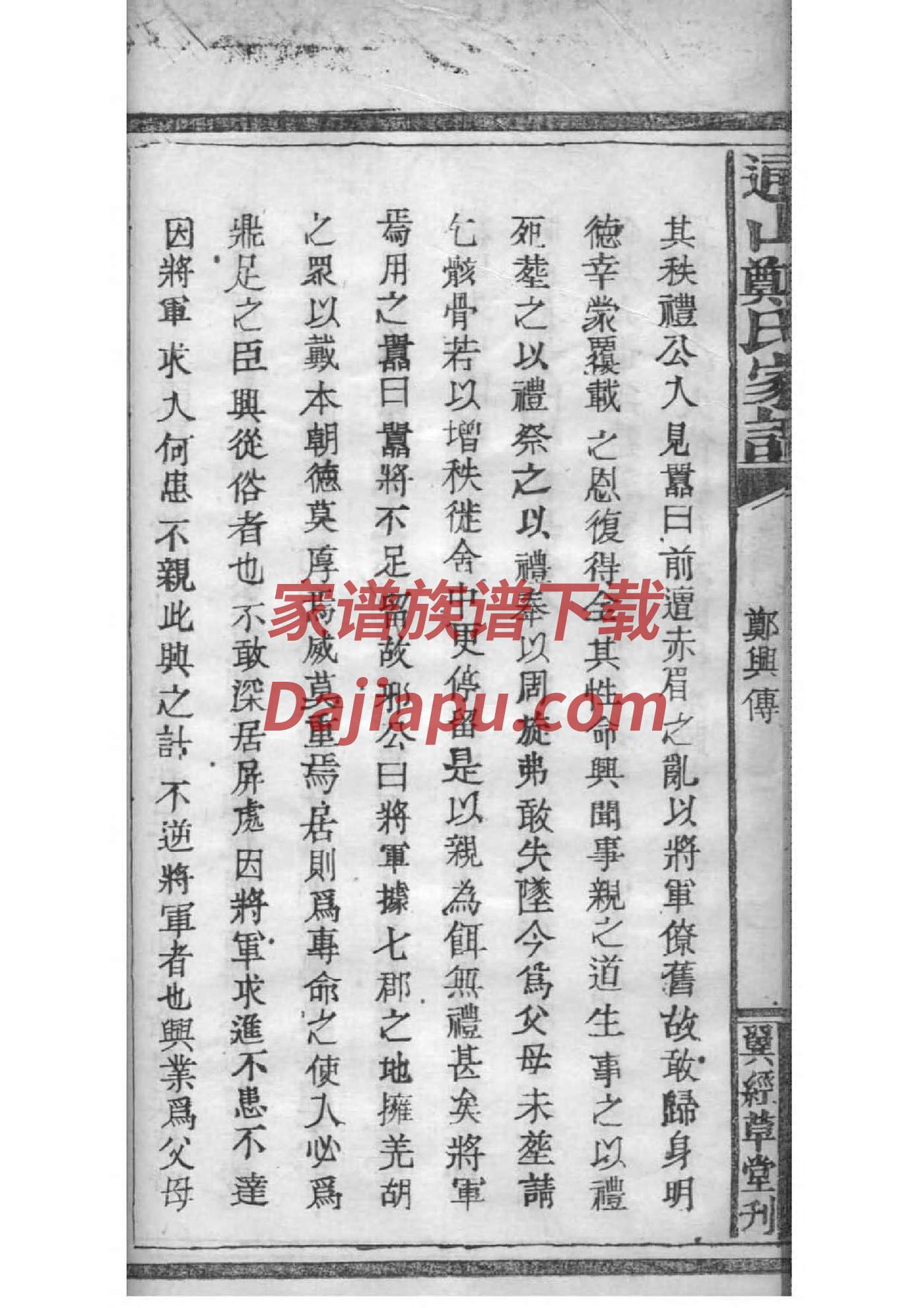 山东登州府于姓家谱