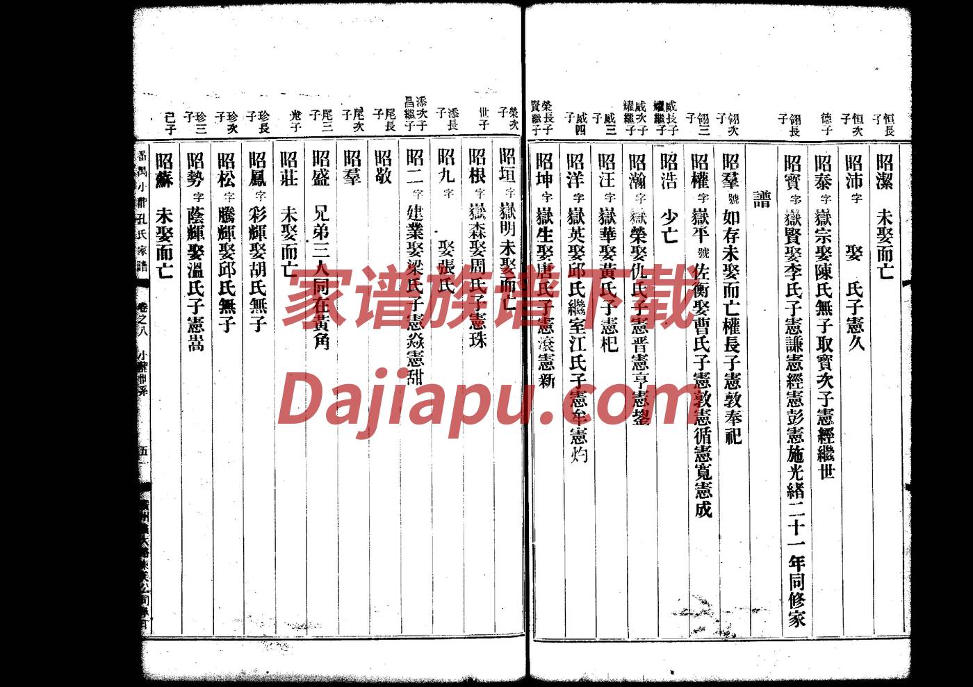 竹姓族谱字辈排行