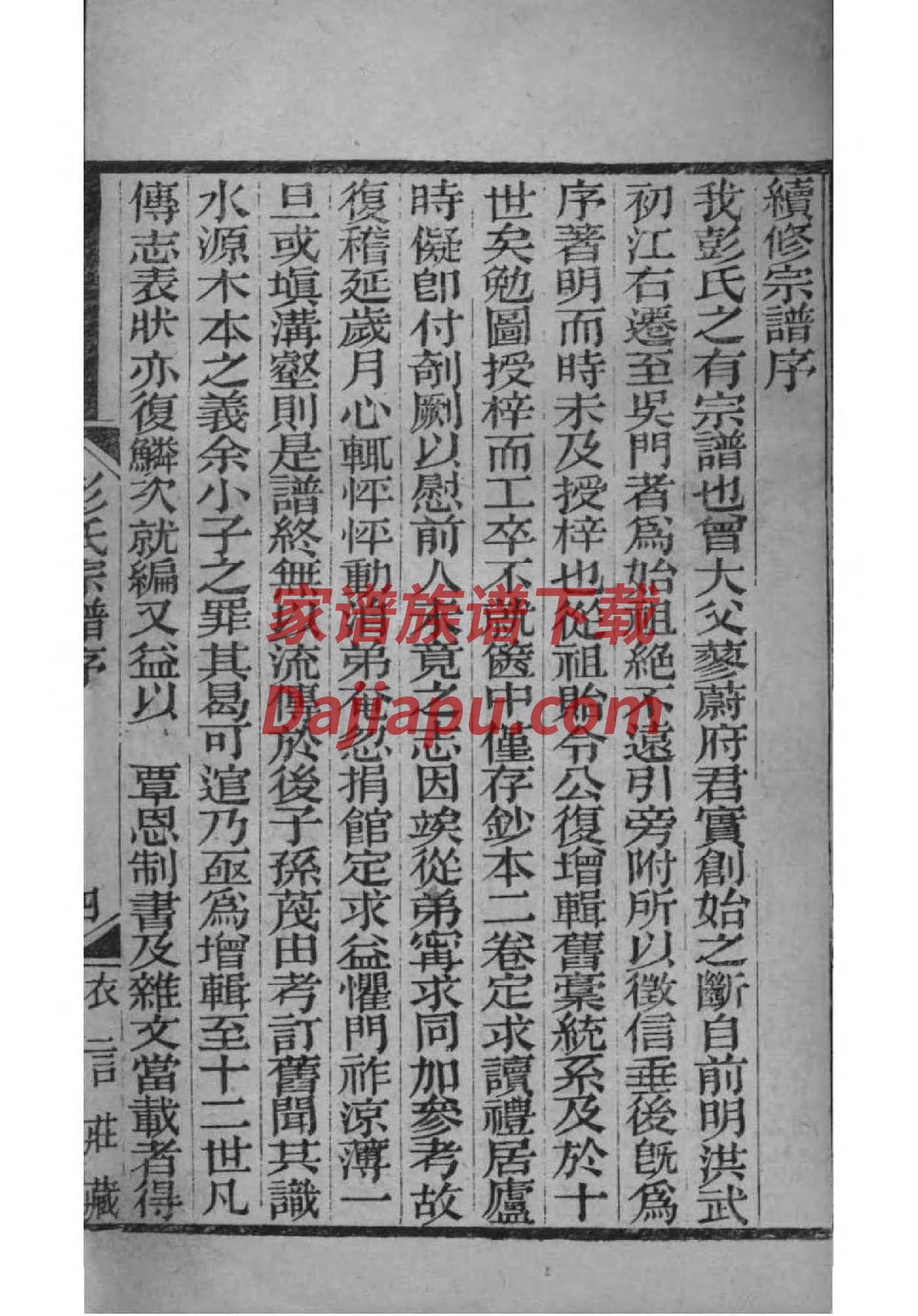 廖氏族谱的俊字辈