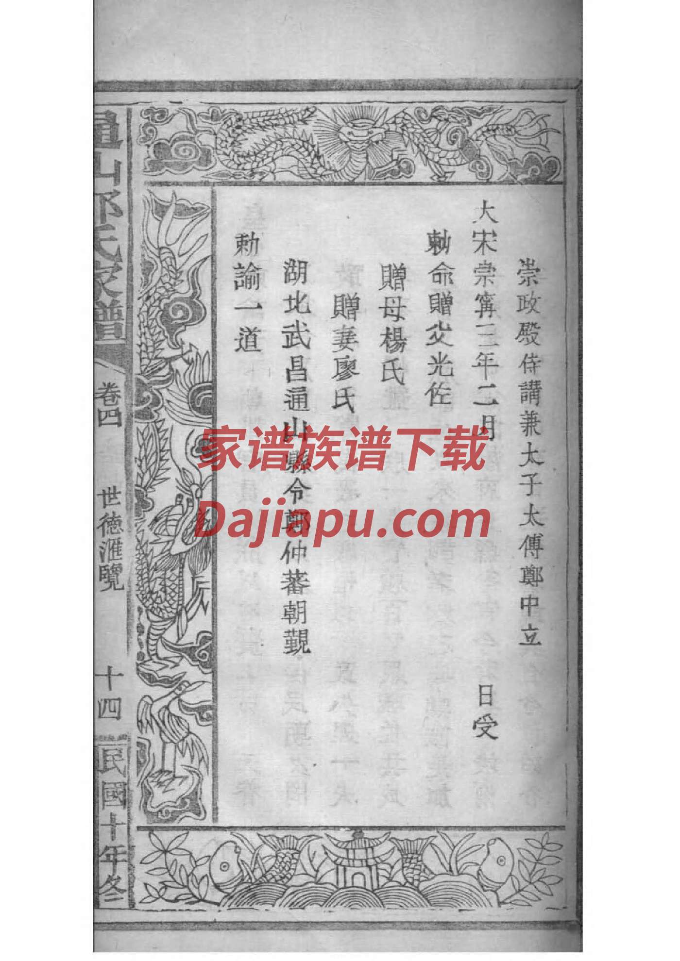 乾姓族谱字辈排行
