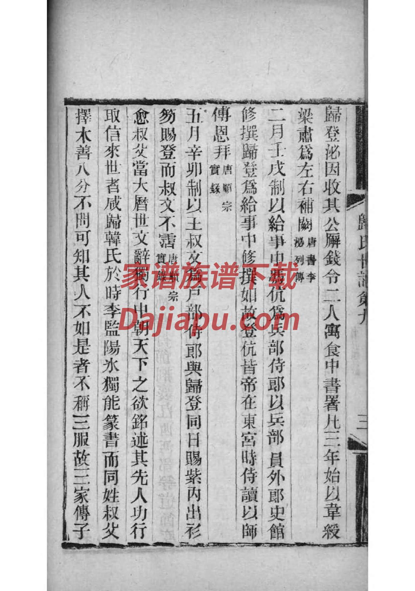 李春烨族谱