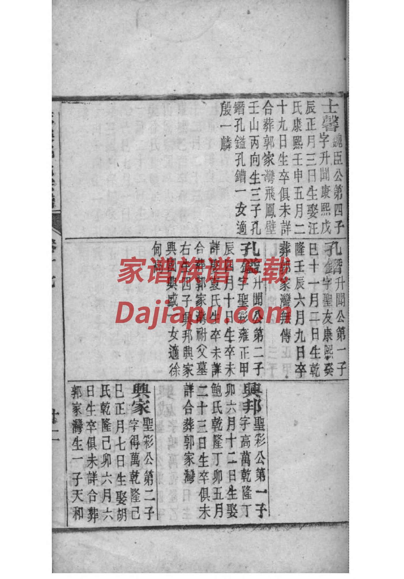 迮氏辈分排列顺序
