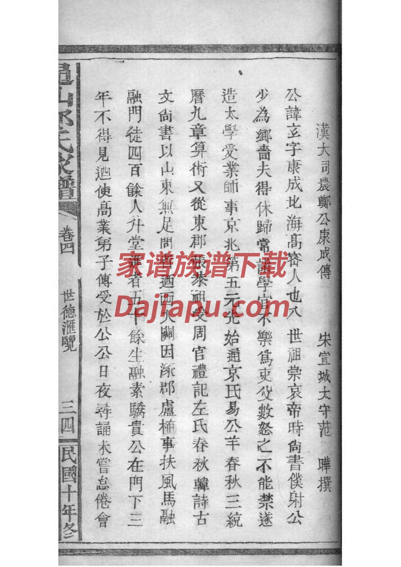祢姓族谱字辈排行