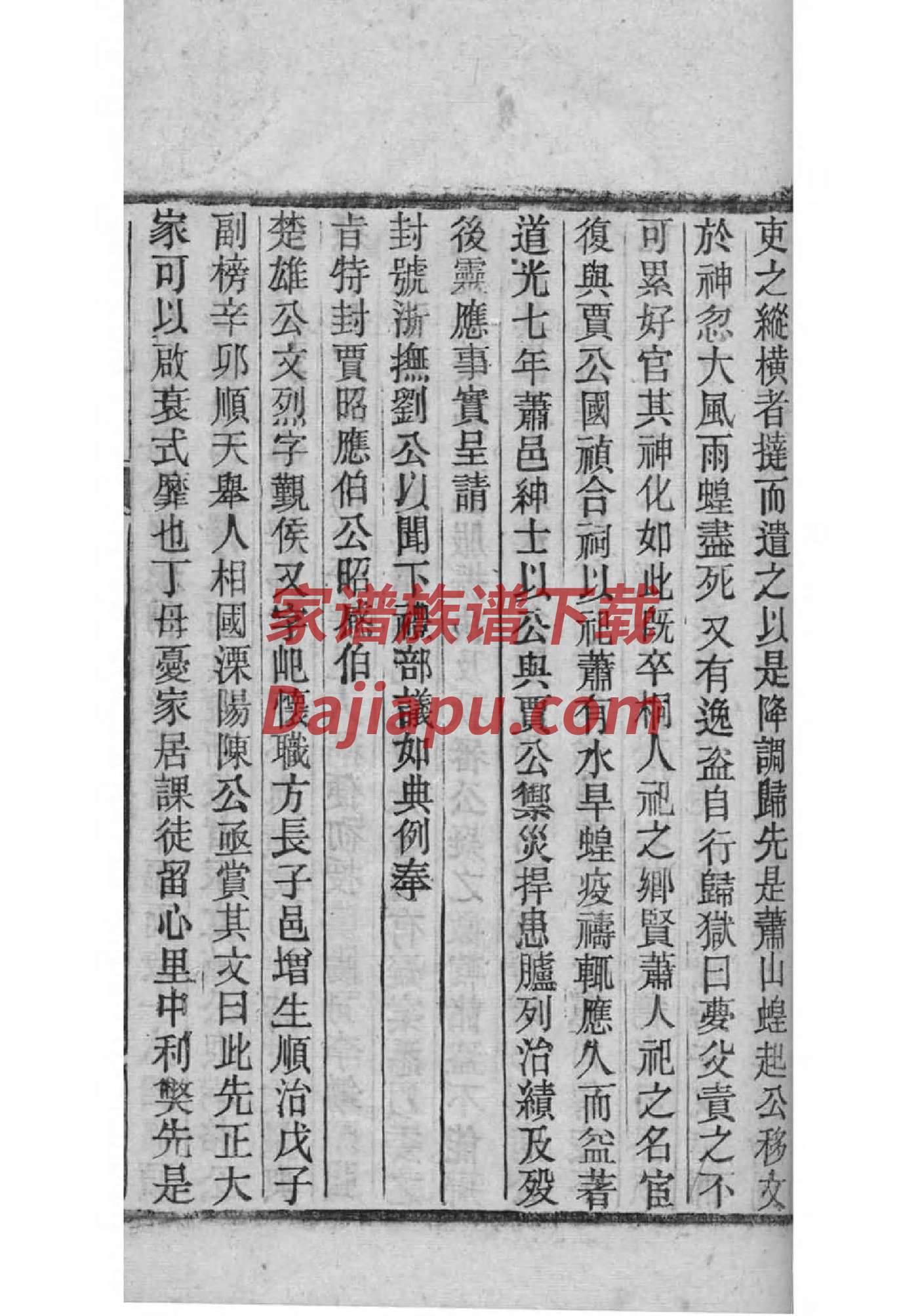 陈姓家谱字辈排行安徽
