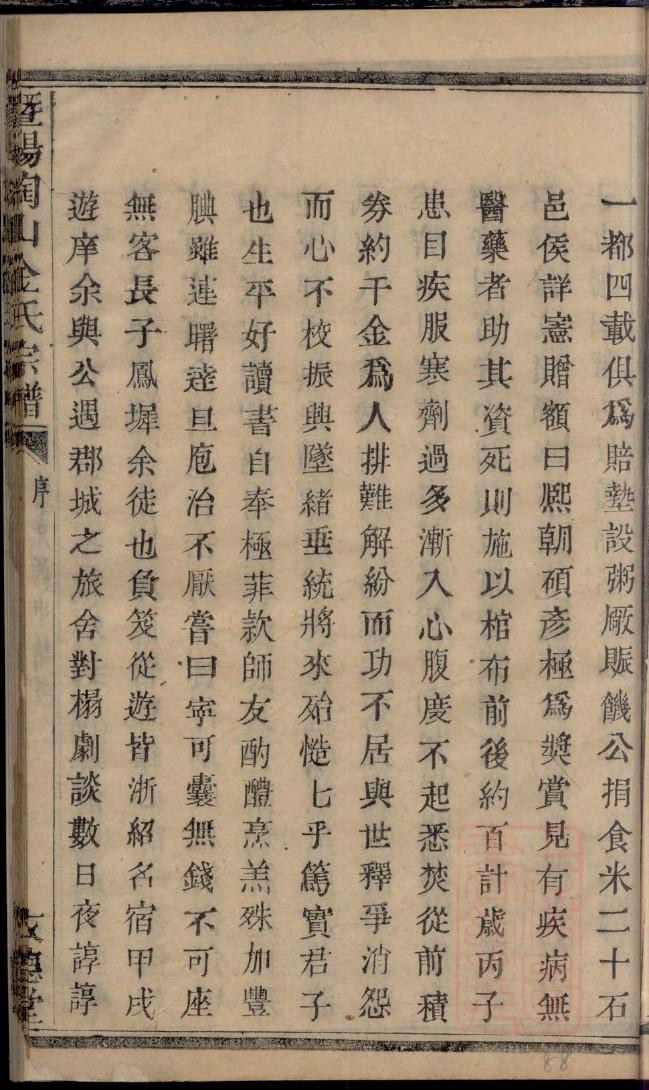 天下家谱博物馆