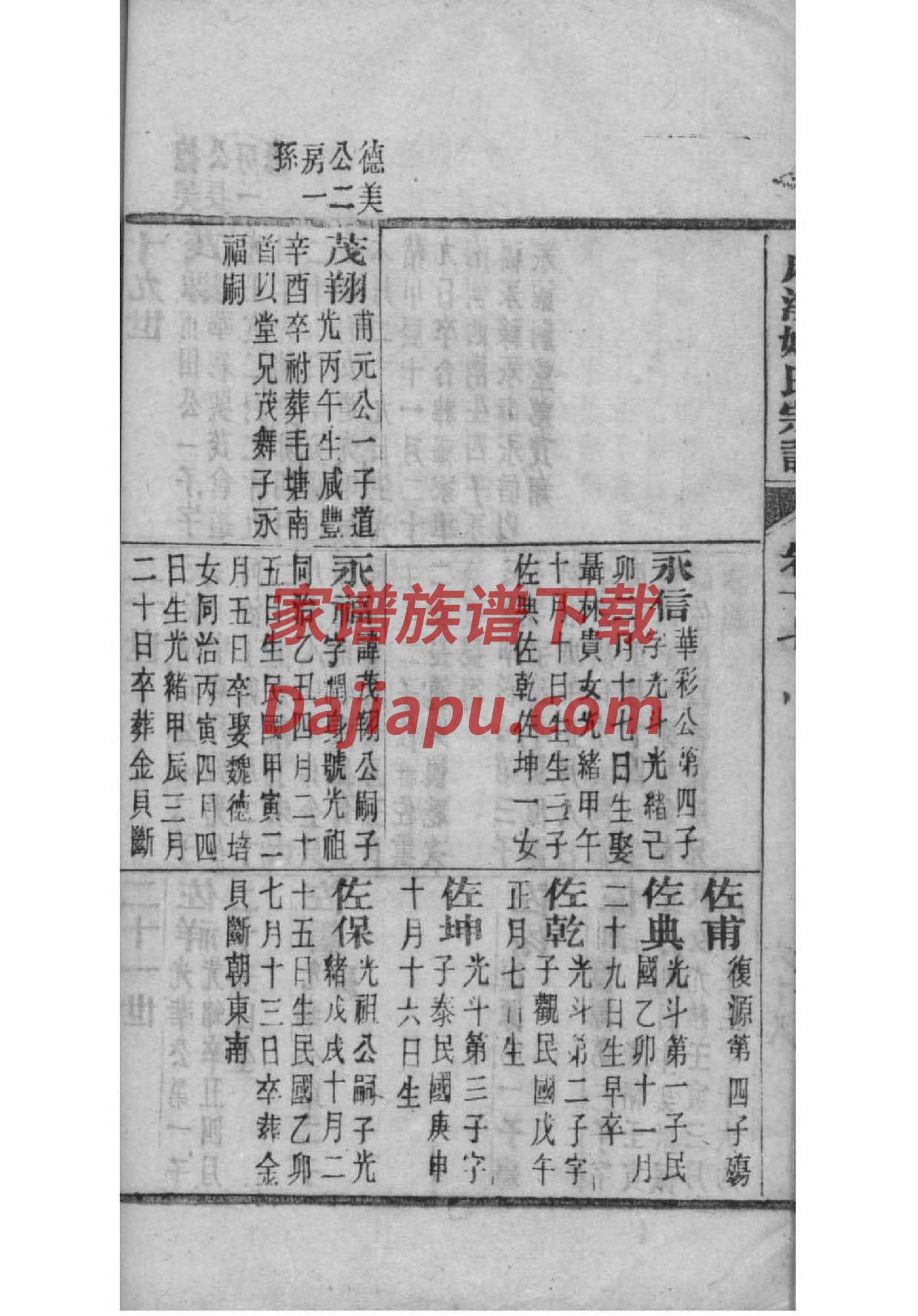 钱氏家谱祭祖大典