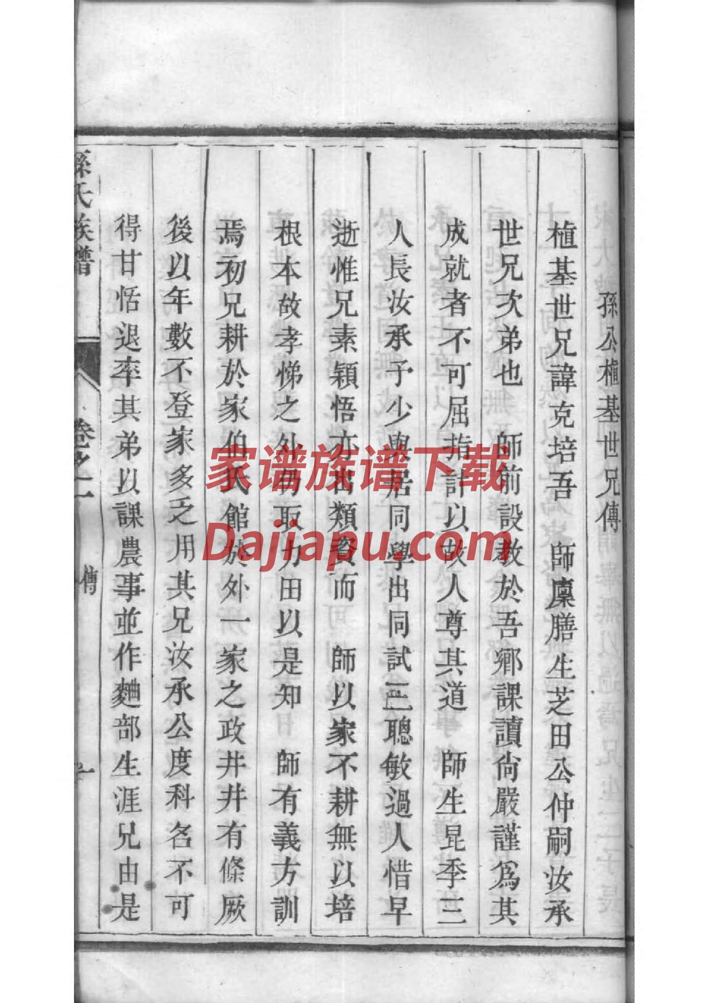 百家姓家谱