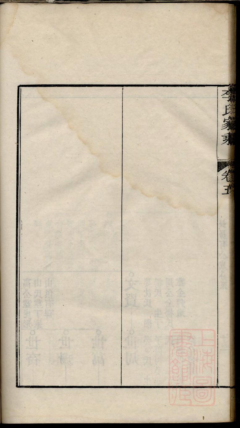 李氏家谱亭字辈