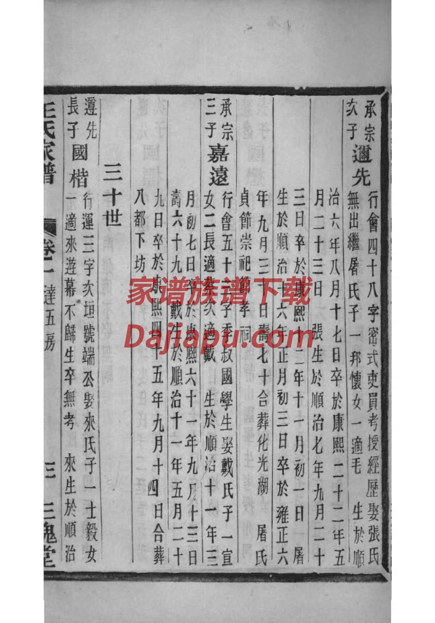 四川任姓家谱字辈查询