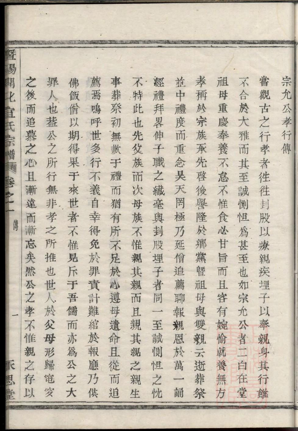 东门氏族谱字辈大全