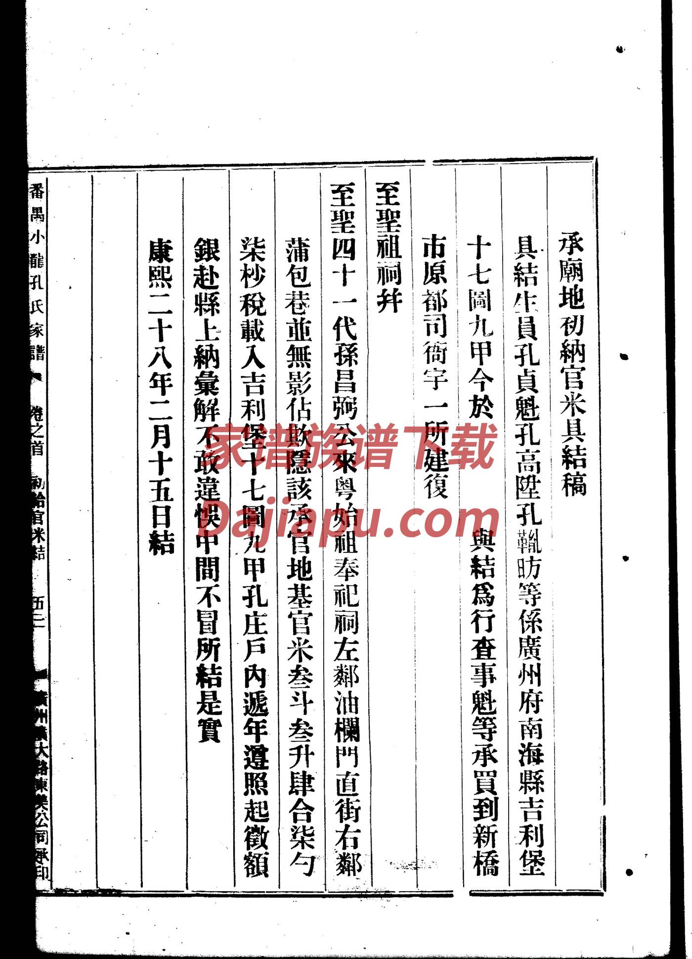 安徽省徽州绩溪王氏家谱