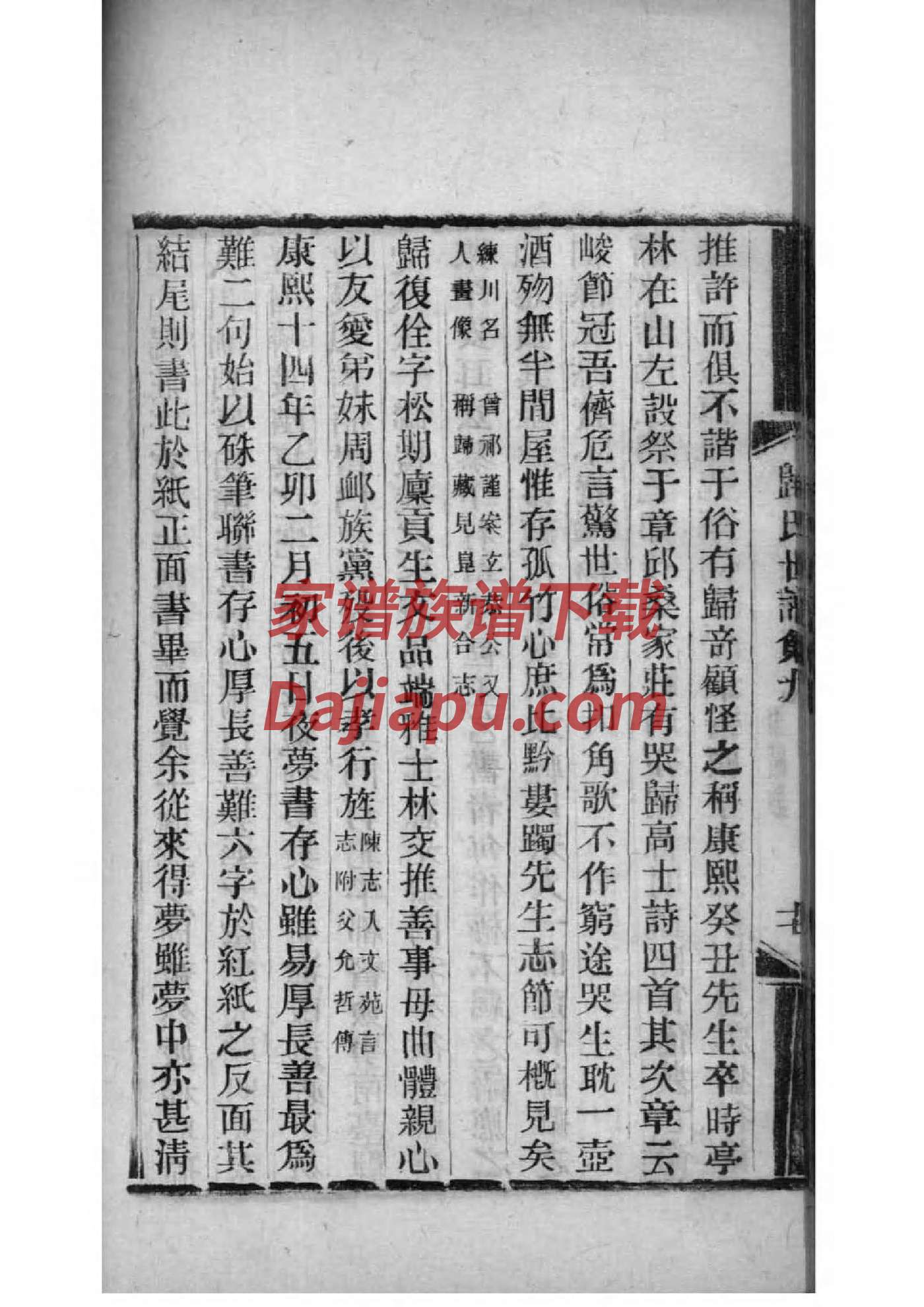 文氏家谱字辈大全
